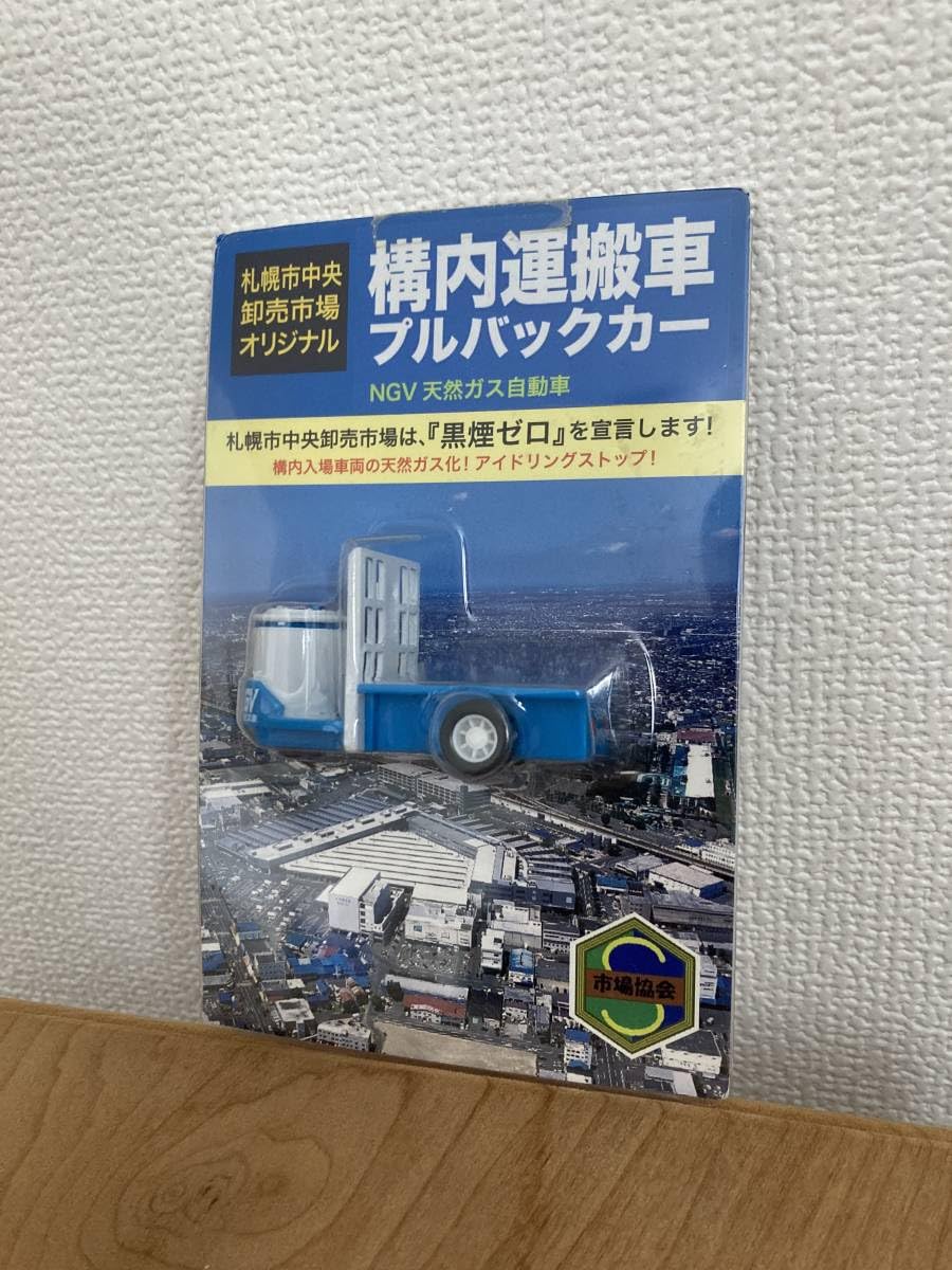 Amazon.co.jp: 札幌市中央卸売市場構内運搬車 プルバックカー