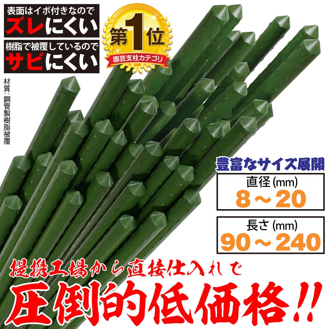 Amazon | 国華園 支柱 直径20mm 長さ120cm 50本 イボ付 鋼管製 錆び