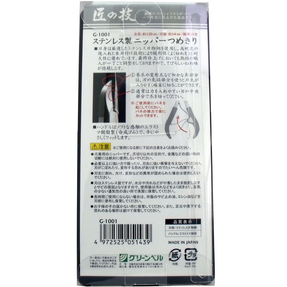 G1001 - Nagelzange 12 cm, vernickelt, geschmiedet, Griff schwarz