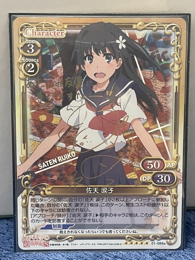 とある科学の超電磁砲 佐天涙子 サインカード Amazon.co.jp: とある科学の超電磁砲 ヴァイシュツバルツ 佐天涙子