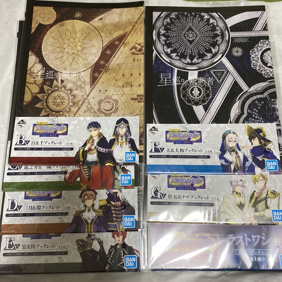 アイナナ 星巡りの観測者 ブックレット セット アイナナ 星巡りの観測