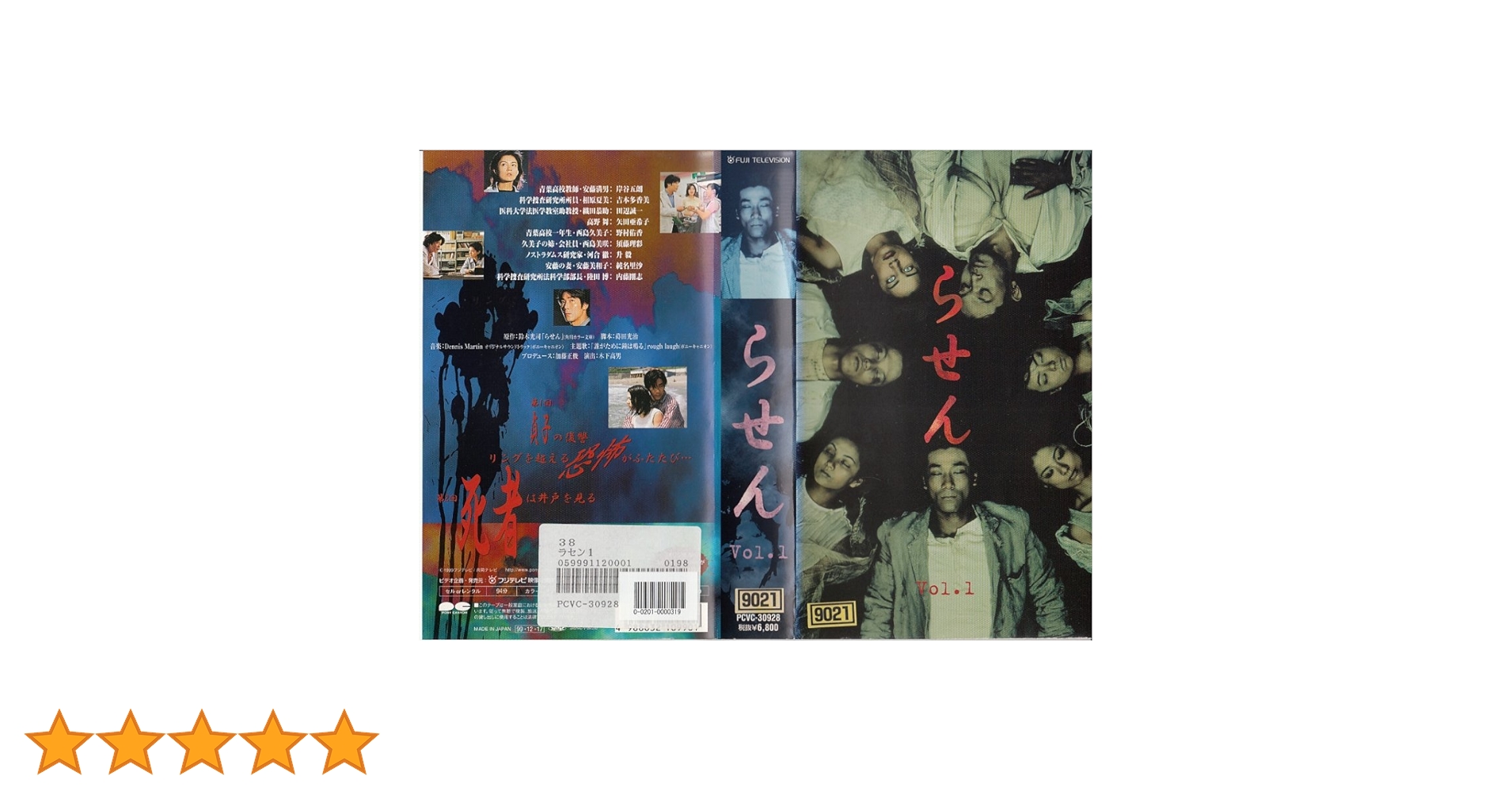 らせん　VHS 1999　ビデオ Amazon.co.jp: らせん [VHS] : 佐藤浩市, 中谷美紀, 飯田譲治