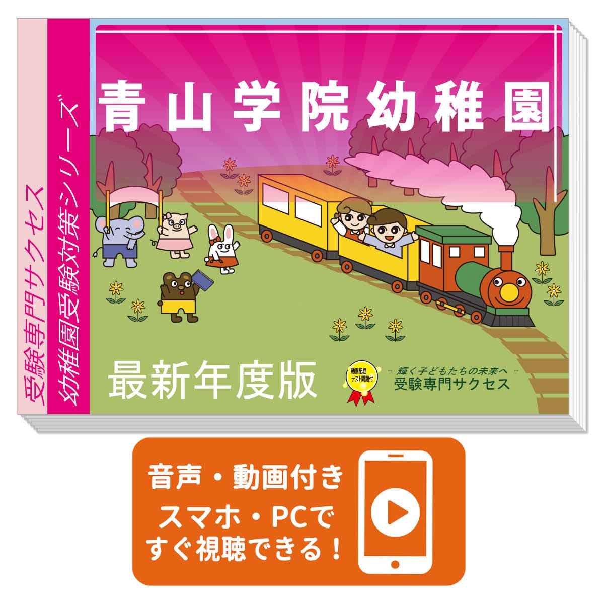 専用 青山学院初等部入試問題集セット そっくり問題集 01 青山学院初等部（2026年度入試準備版）(※販売終了