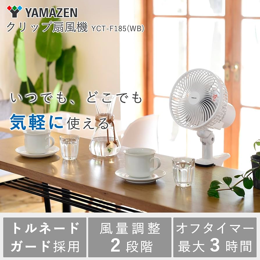 卓上扇風機 ハンドル付き ホワイト Amazon | [山善] 扇風機 18cm タイマー付き 卓上 小型