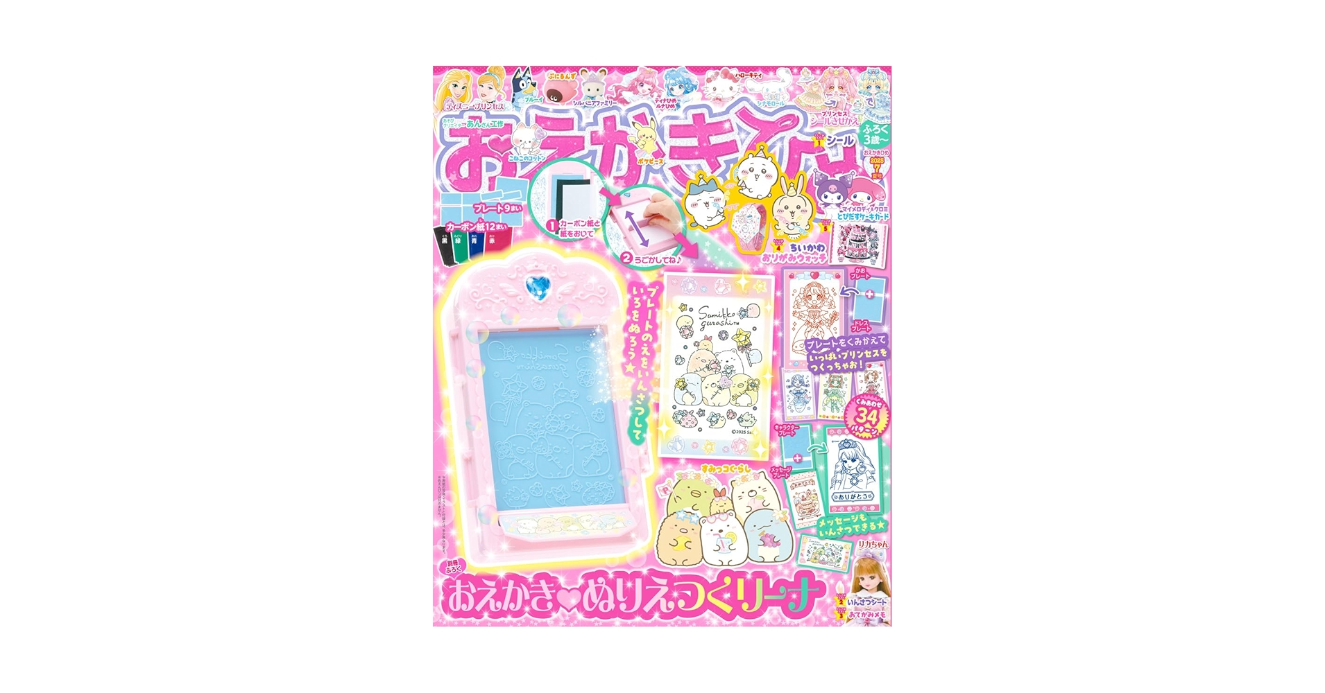 Amazon.co.jp: おえかきひめ 2025年 07 月号 [雑誌] : 本