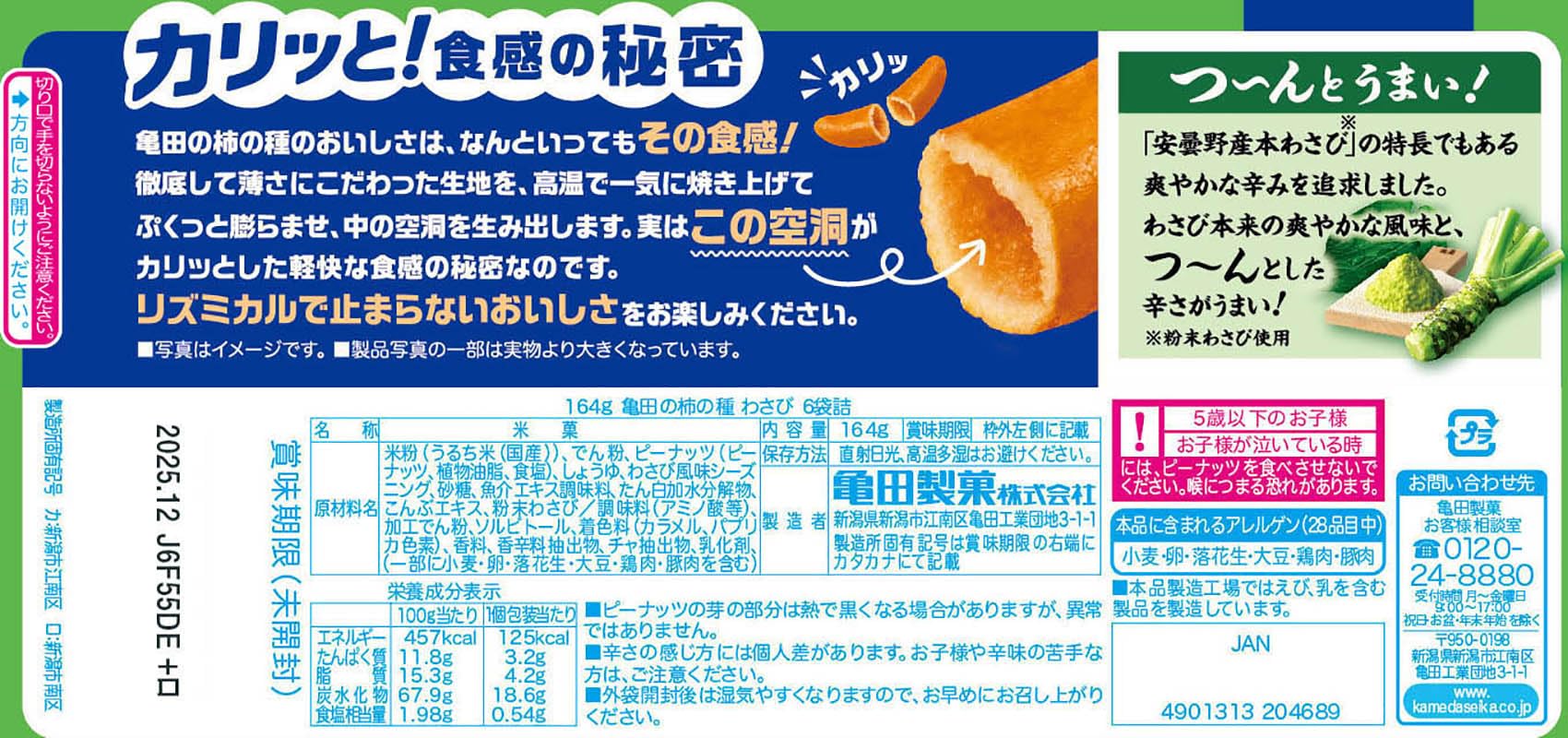 Amazon.co.jp: 亀田製菓 亀田の柿の種 わさび6袋詰 164g×12袋 : 食品