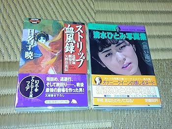 Amazon.co.jp: DVD でべそ DE ストリップ 片岡鶴太郎 川上麻衣子 ＋