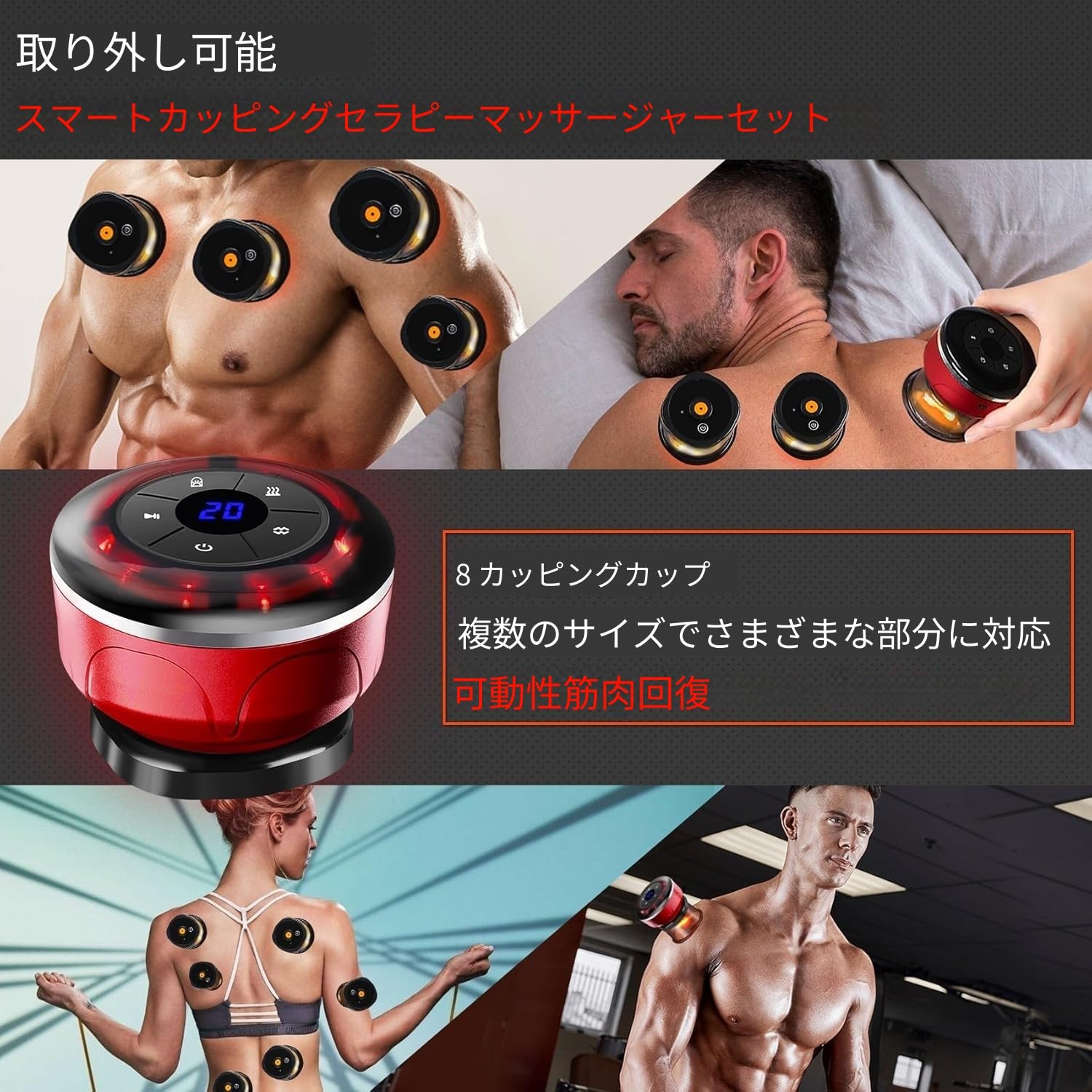 Amazon.co.jp: 電動カッピング 8個セット スマート吸い玉 筋膜リリース