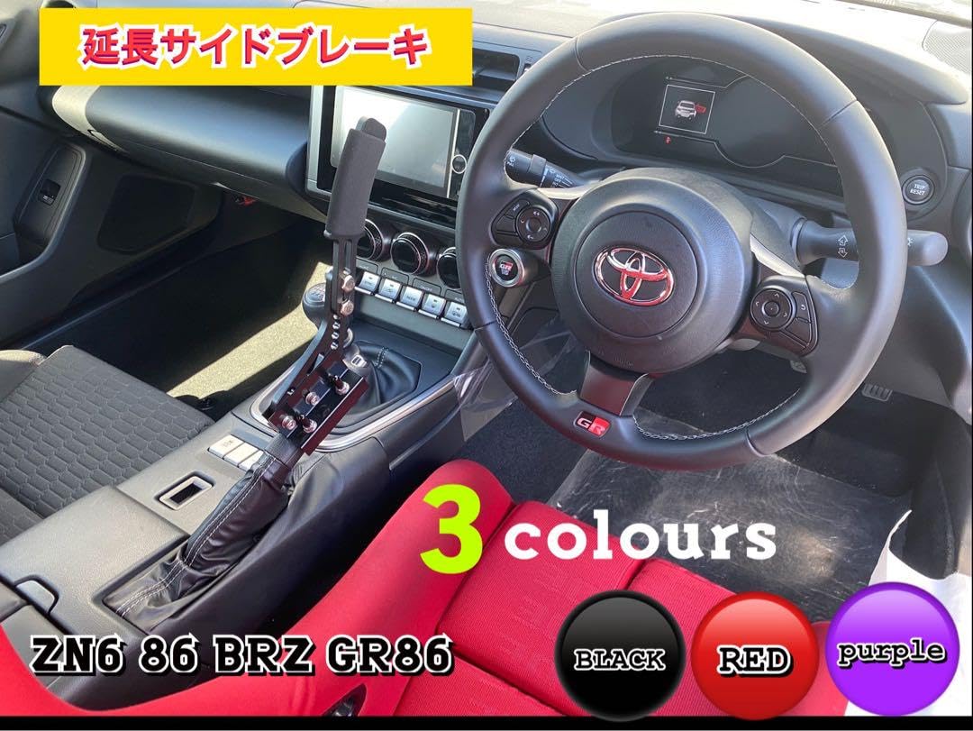 Amazon | 延長 サイドブレーキ ZN6 86 BRZ GR86 ドリフトジムカーナ