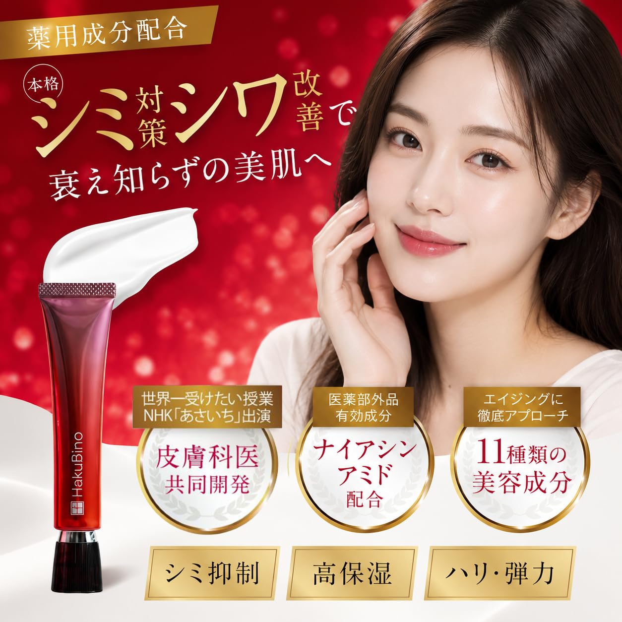 Amazon | ハクビノ 薬用リンクルクリーム【医薬部外品】シワ改善 シミ