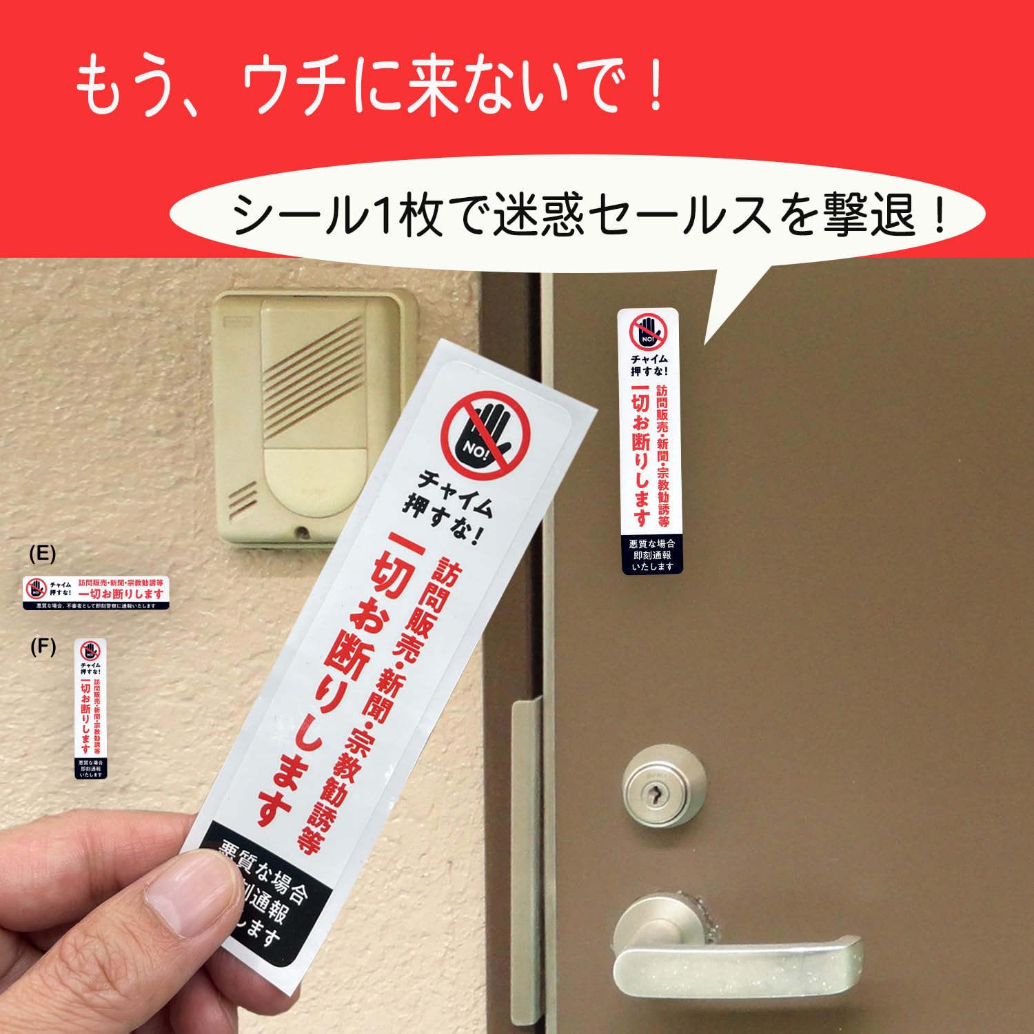 Amazon.co.jp: セールスお断り 迷惑セールス 撃退 ステッカー シール