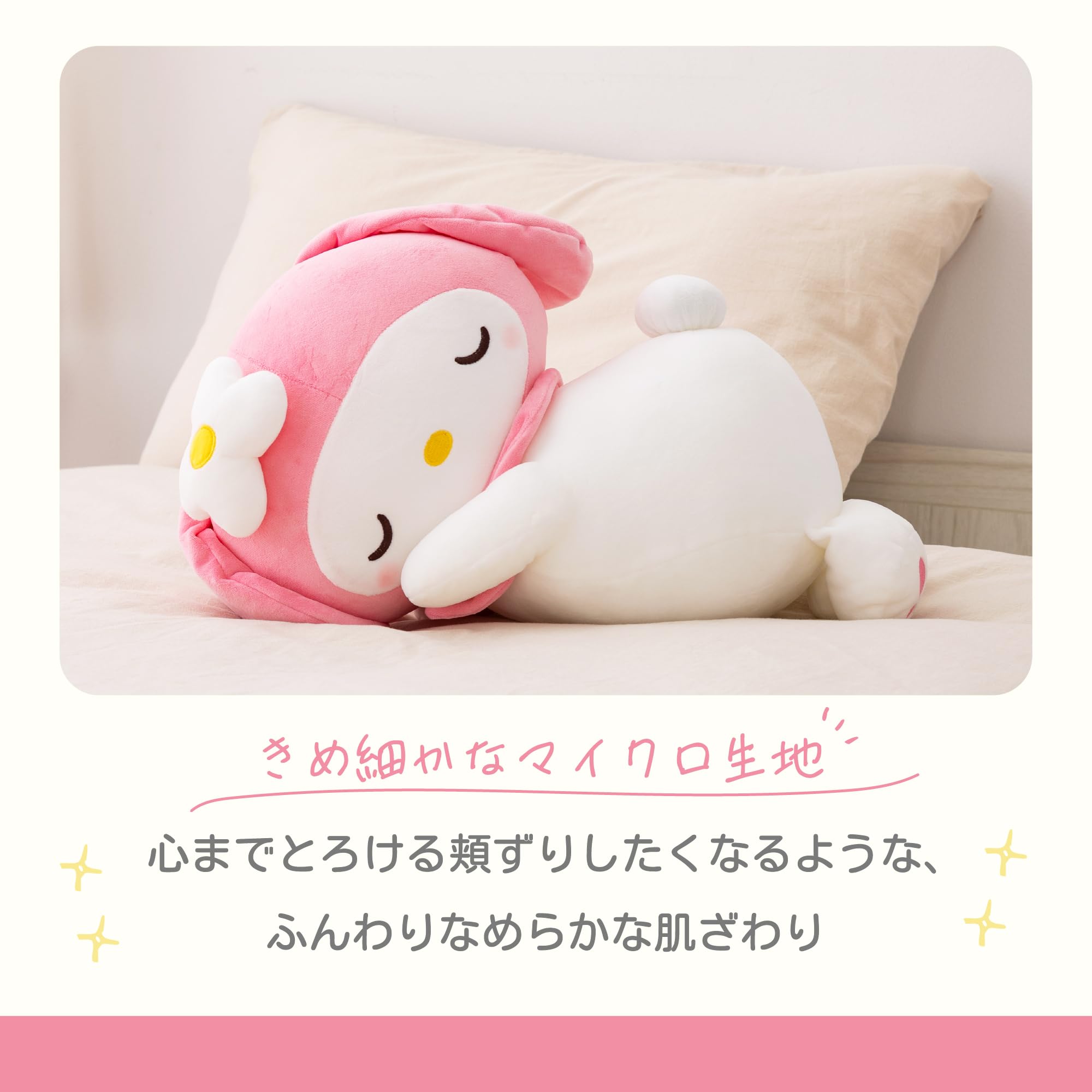 Amazon.co.jp: MORIPiLO 抱き枕 サンリオ マイメロディ 【 滑らかな