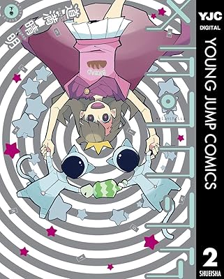 メランコリア 下 (ヤングジャンプコミックスDIGITAL)