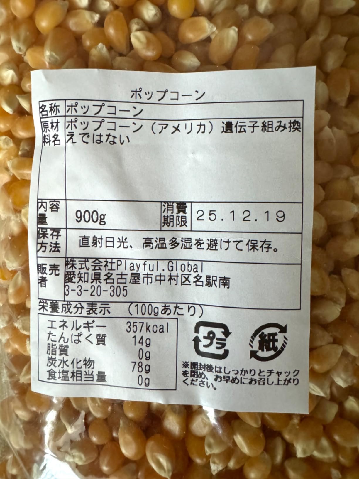 Amazon.co.jp: 無添加 ポップコーン 900g 業務用 とうもろこし 豆 コーン 種 お菓子 おうちで簡単！ : 食品・飲料・お酒