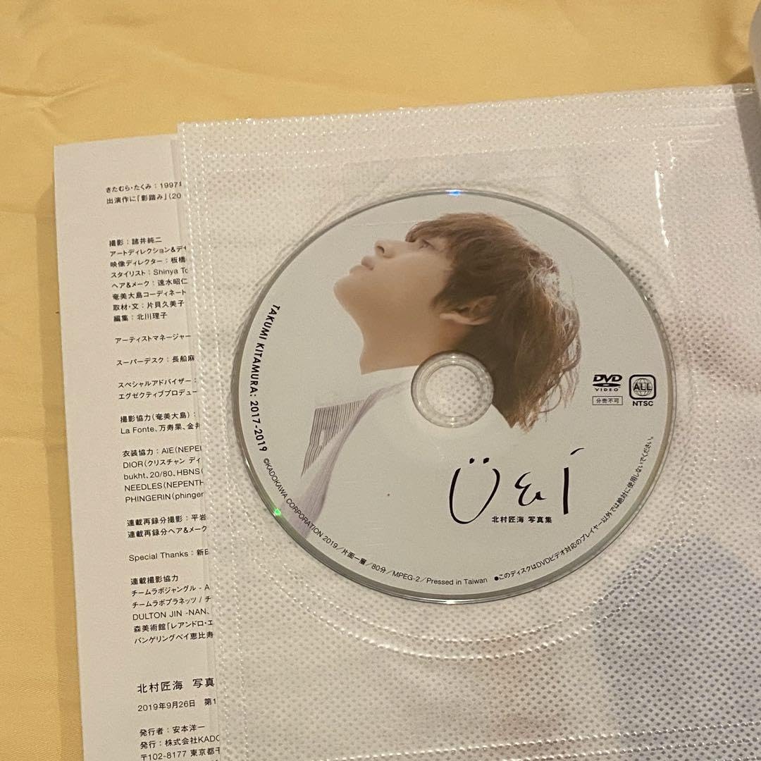 Amazon.co.jp: 北村匠海 写真集 U&I 付き : ホーム＆キッチン