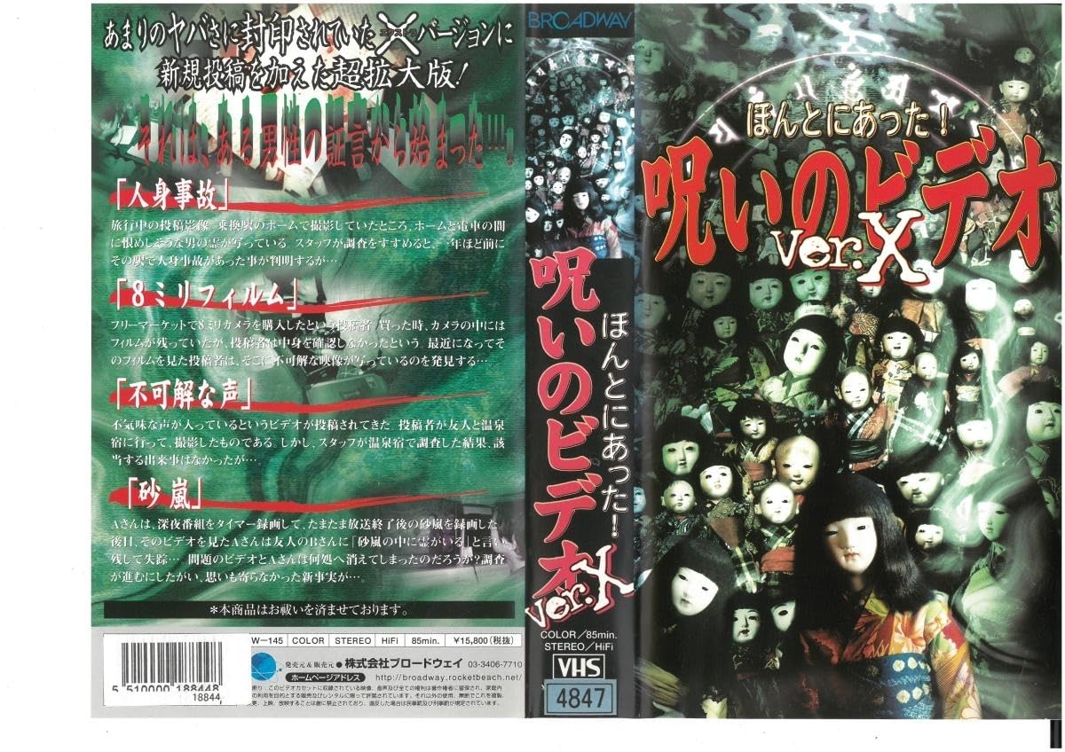 Amazon.co.jp: ほんとにあった! 呪いのビデオ Ver.X VHS : おもちゃ