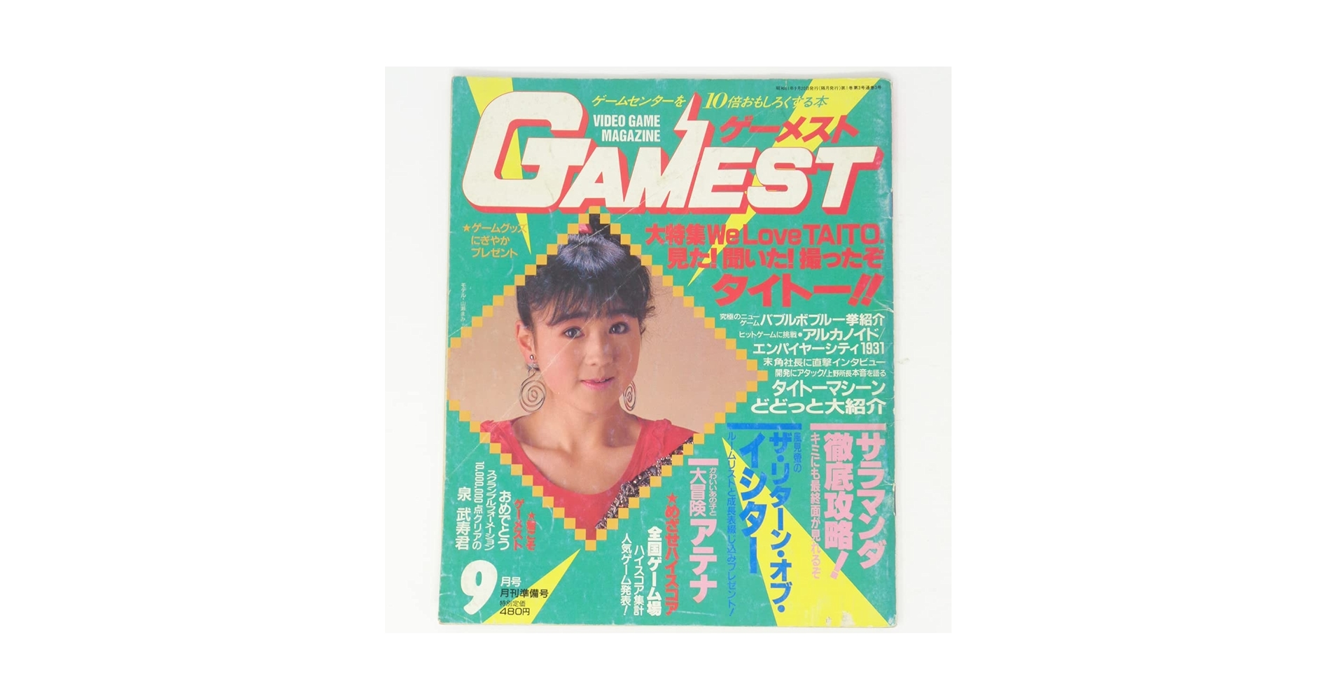 ゲーメスト　1993.04〜1994.05 １４冊 BEEP ゲームグッズ通販 / 【中古書籍】ゲーメスト 1997年 5月15