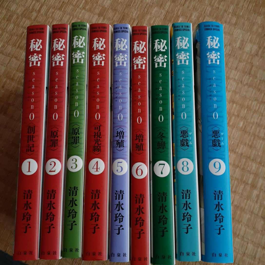 秘密 season 0 全巻 秘密 season 0 コミック 1-10巻セット |本 | 通販 | Amazon