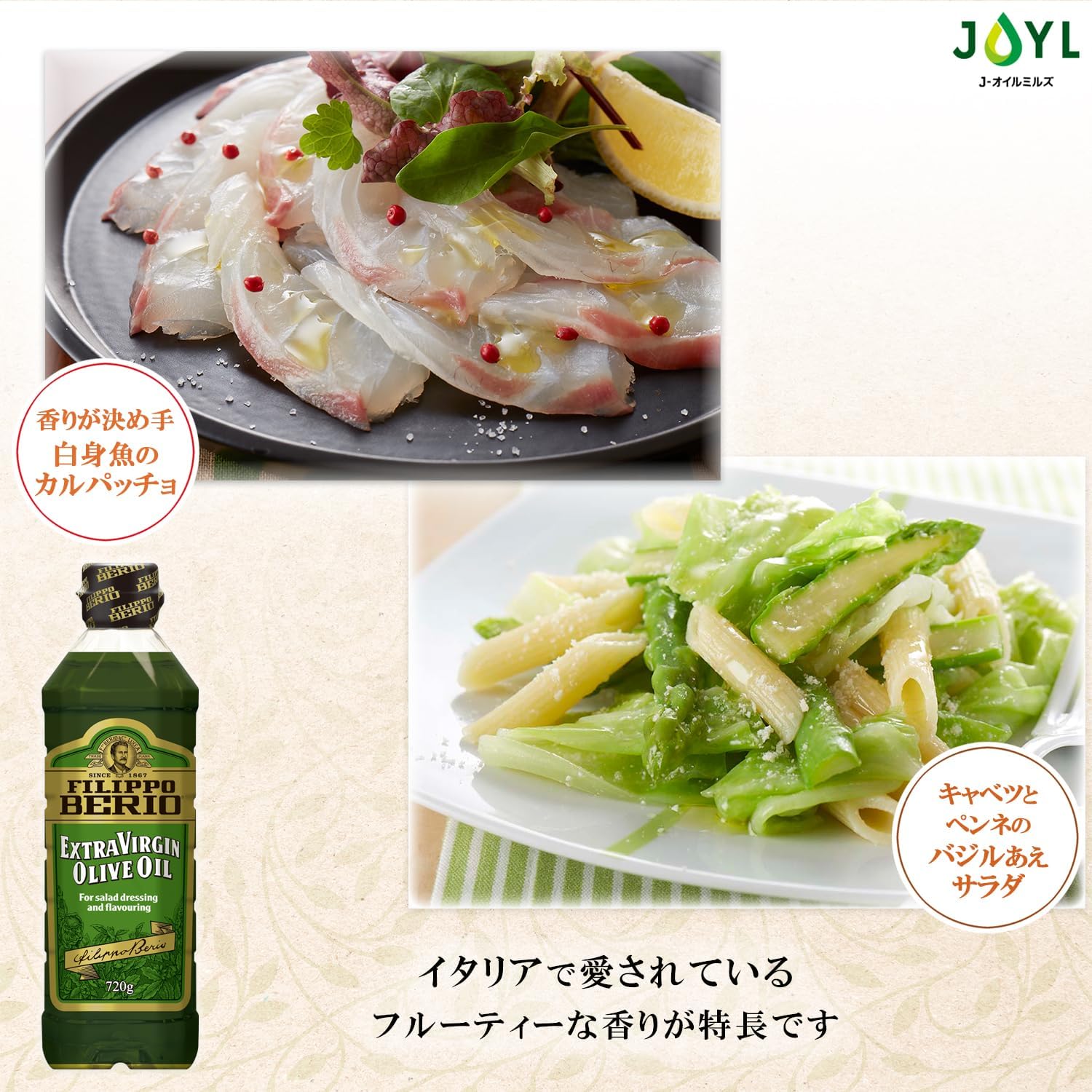 BERIO エクストラバージン オリーブオイル (イタリア産 オリーブ油) J-オイル ペット 720g