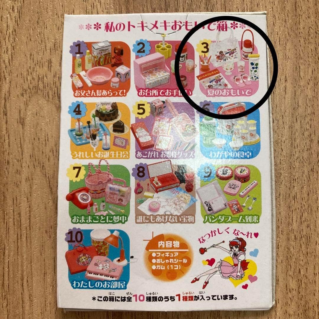 ときめき宝箱 リーメント 全種類