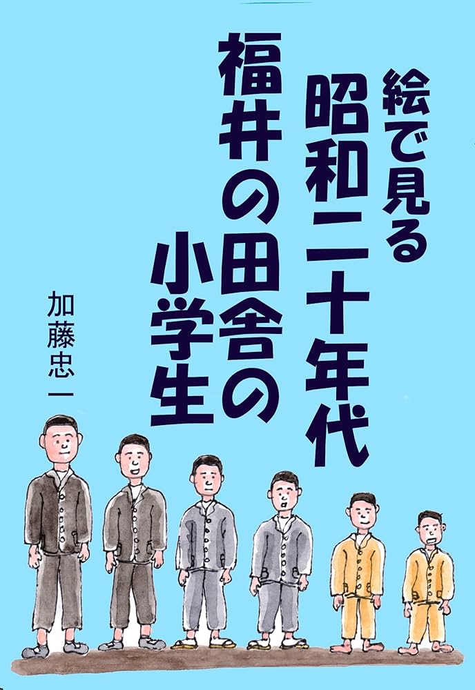 福井県写真帳「目で見る明治の福井」68頁／書籍・専用ケース付