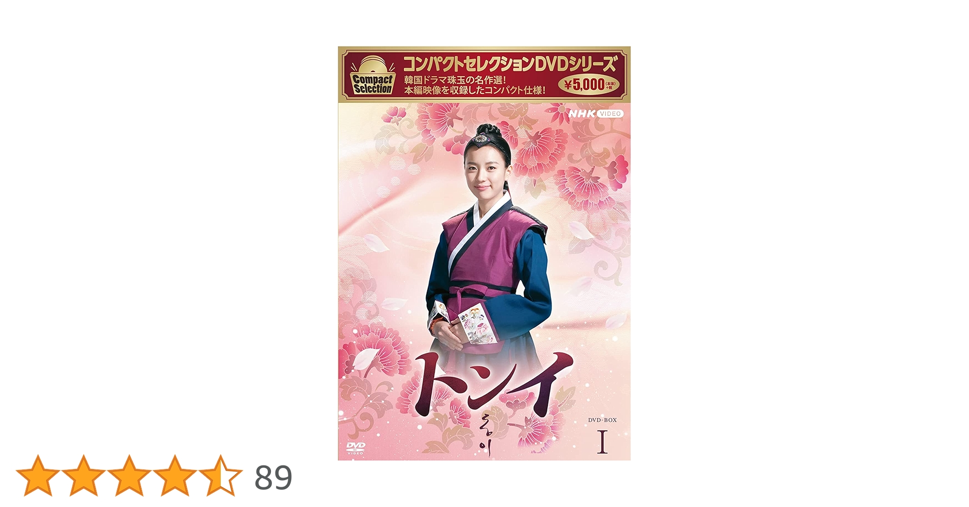 トンイDVD全セット Amazon.co.jp: コンパクトセレクション トンイ DVDBOX 全5巻