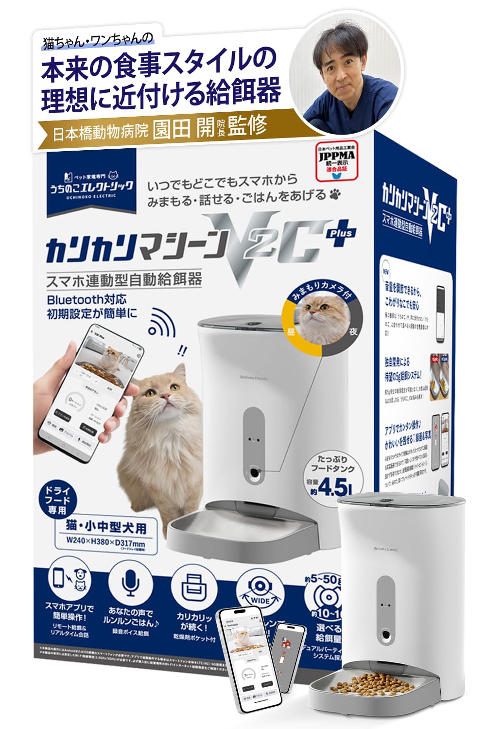 カリカリマシーン2台 Amazon | 【獣医師監修】 うちのこエレクトリック カリカリマシーンV2C