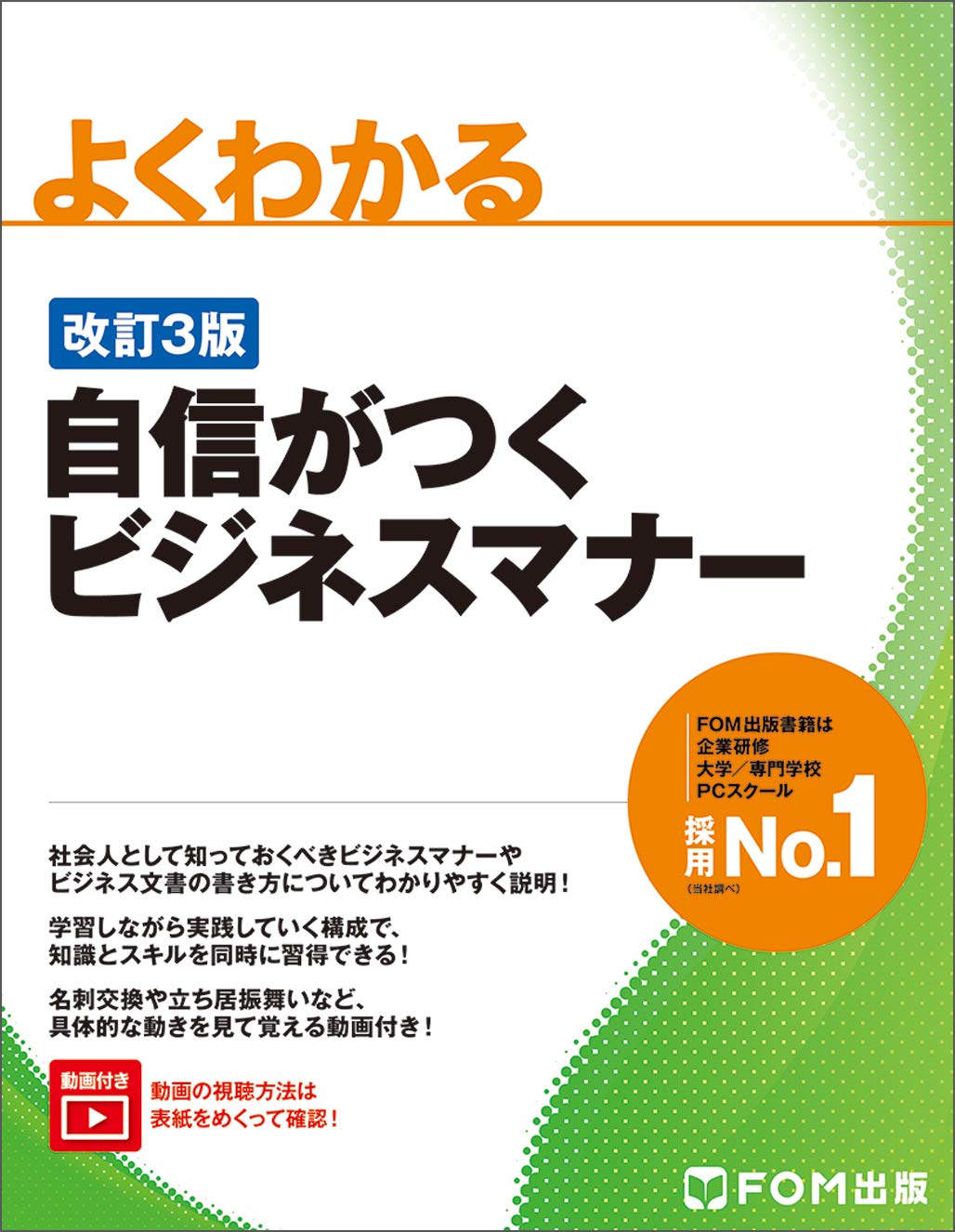 ビジネスマナー : ワークで学ぶ 株式会社西文社｜ワークで学ぶビジネスマナー