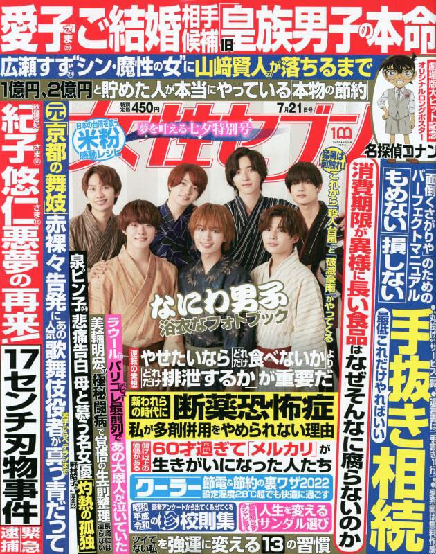女性セブン　週刊誌　TOSHI YOSHIKI 中学卒アル　XJAPAN 女性セブン 週刊誌 TOSHI YOSHIKI 中学卒アル XJAPAN - メルカリ