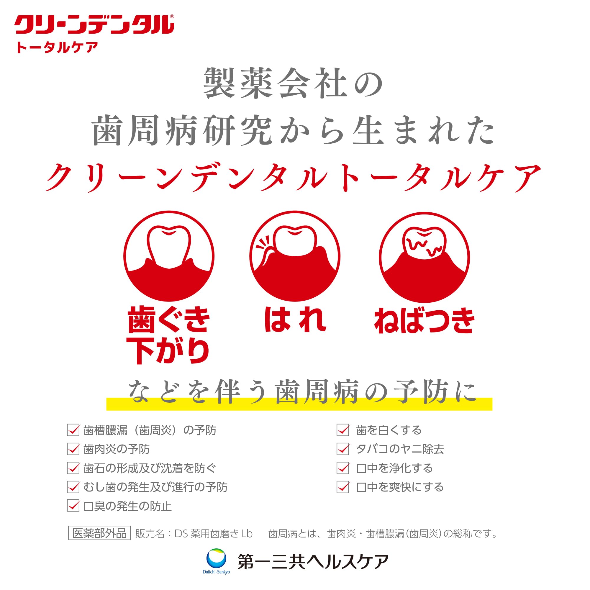 クリーンデンタル トータルケア [医薬部外品] 100g ペースト 歯周病予防に 歯磨き粉 歯周病 フッ素 「くせになる使用感」 - 4