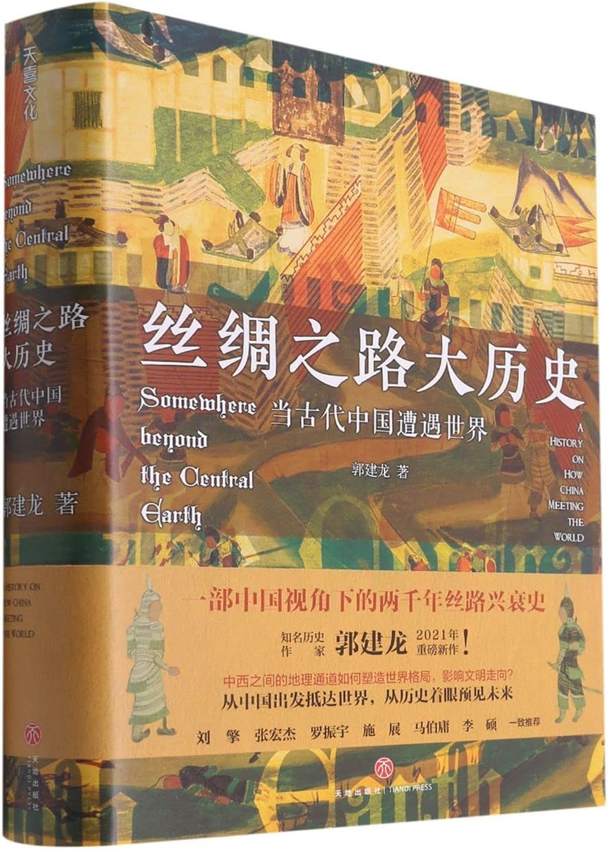 Somewhere Beyond the Central Earth (Chinese Edition)