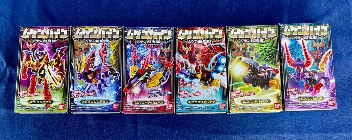 ムゲンバインムゲン超魔獣6体セット