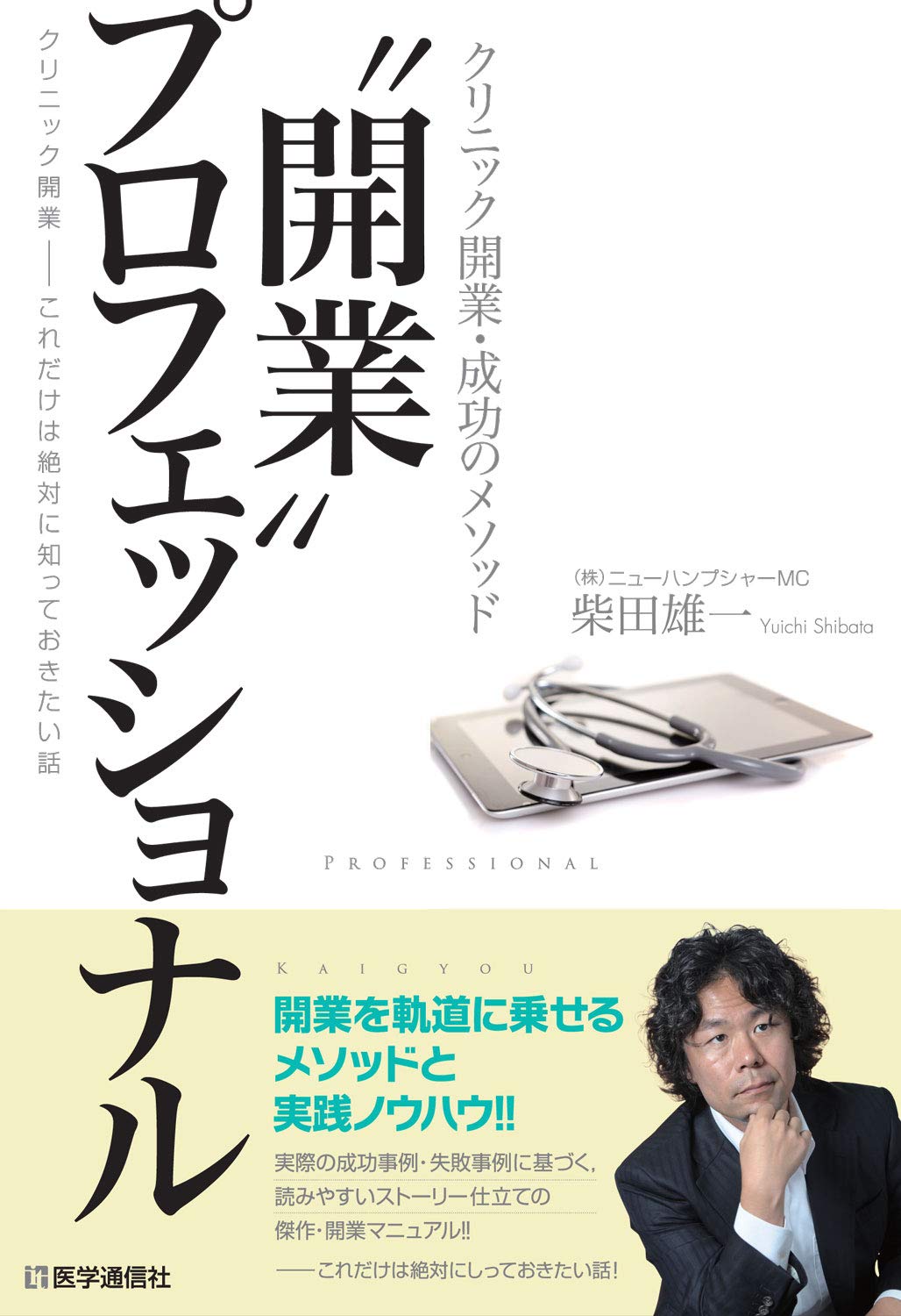 開業