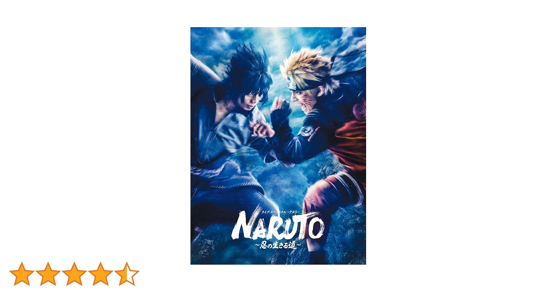 ライブ・スペクタクル「NARUTO-ナルト-」DVD Amazon.co.jp: ライブ・スペクタクル NARUTO-ナルト-(初回仕様
