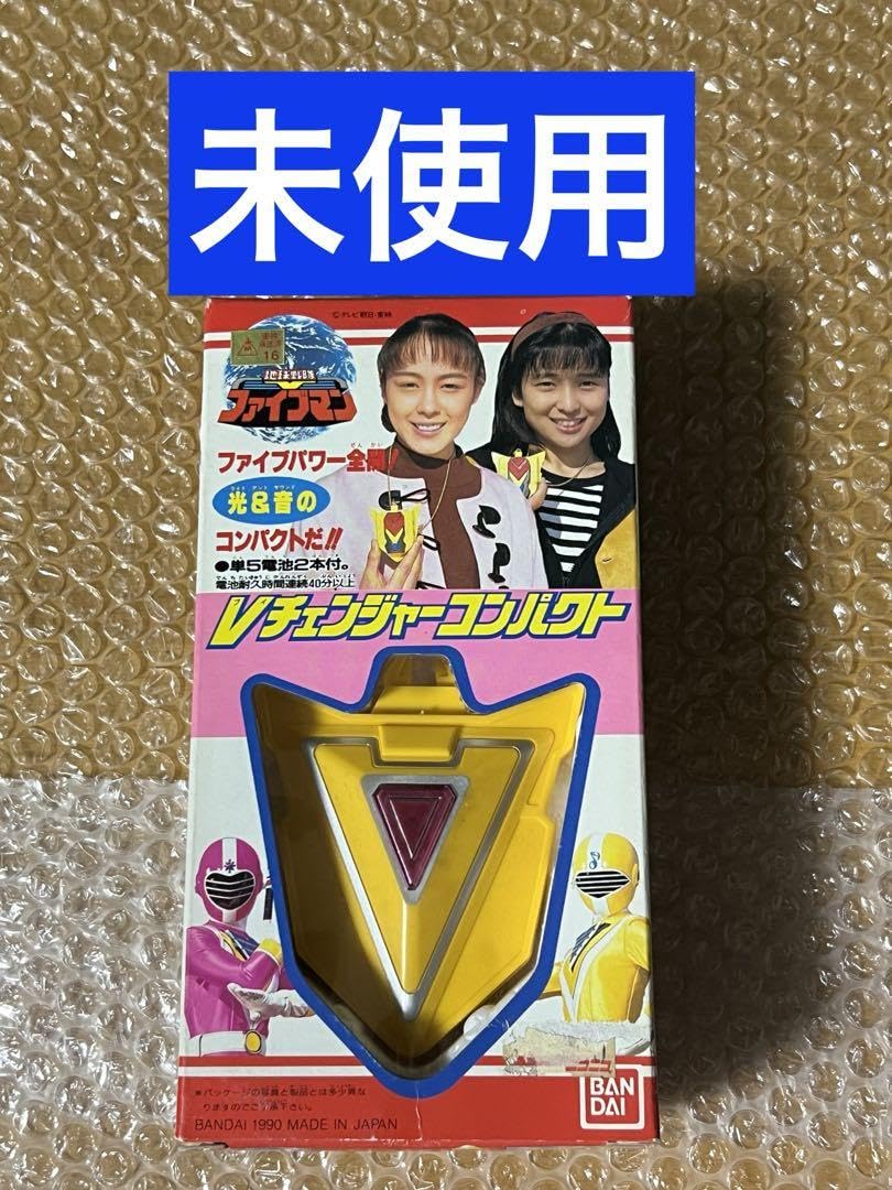 Amazon | デッドストック Vチェンジャーコンパクト 地球戦隊