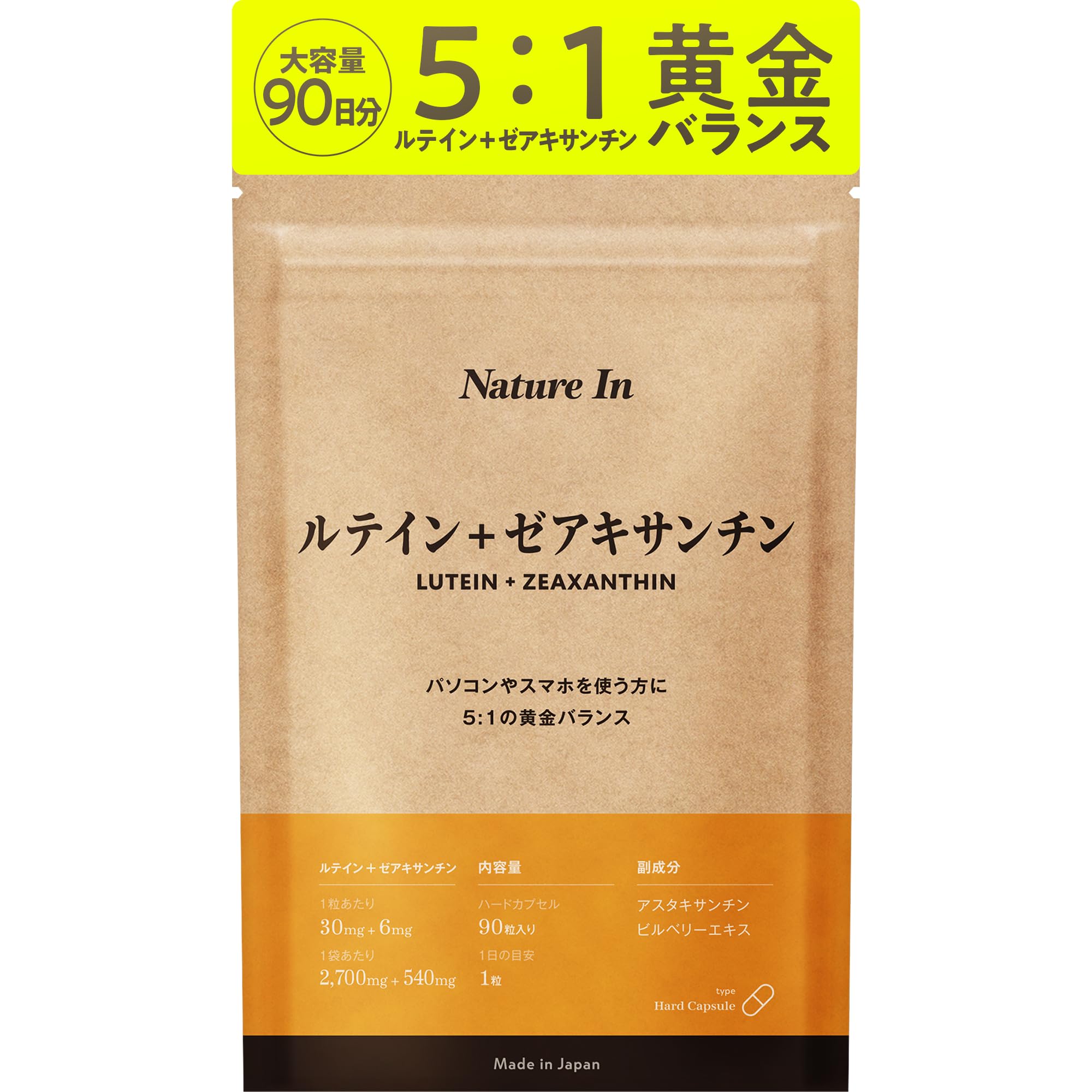 Amazon.co.jp: 【5:1の黄金バランス / 90日分】1粒ルテイン 30mg +