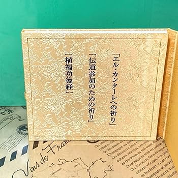 Amazon.co.jp: エル カンターレへの祈り 経文 ゴールドCD 幸福の科学