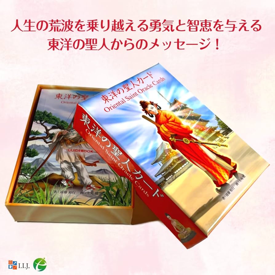 12月末迄 新品・未開封品 正規版 古代 中国 中華 人物 オラクルカード Amazon.co.jp: I.I.J オラクルカード 東洋の聖人カード Oriental