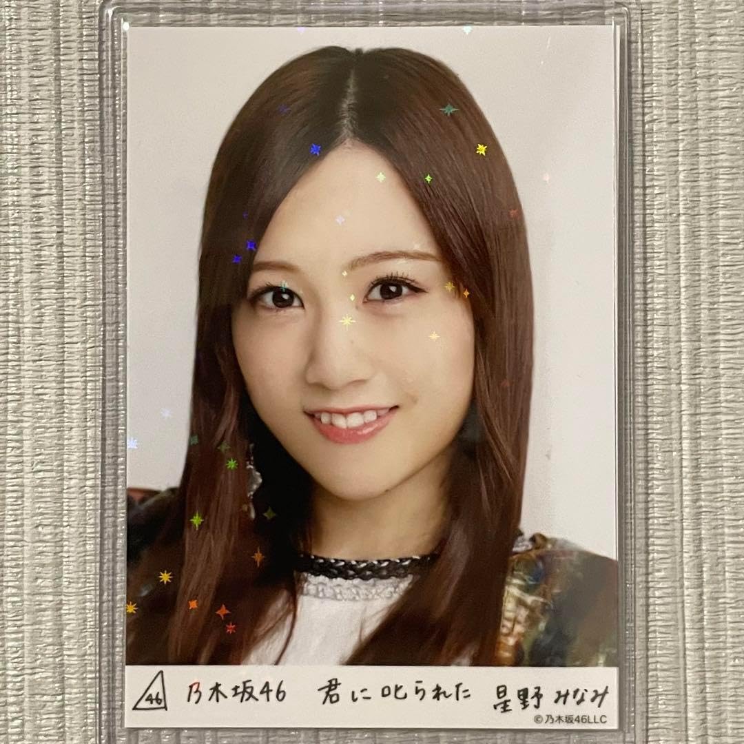 Amazon.co.jp: 星野みなみ 生写真 乃木坂46 乃木コレ 君に叱られた