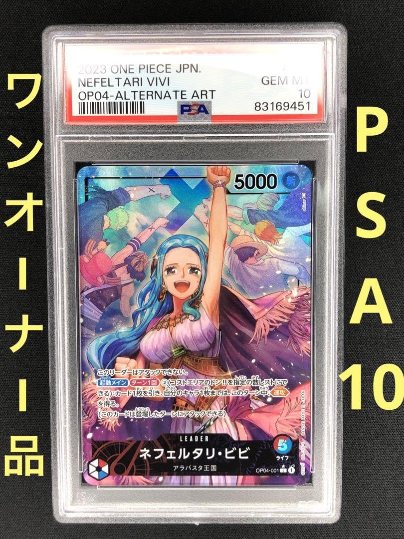 Amazon.co.jp: PSA10 パラレル ビビ（リーダー）※PSA鑑定ケース入り 