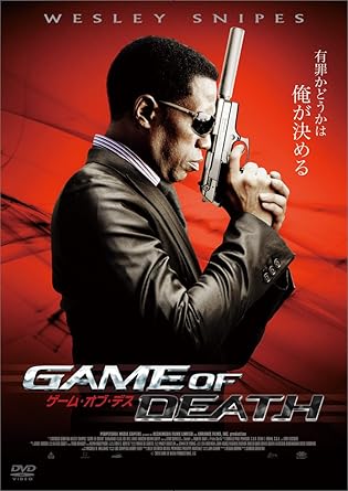 Amazon ゲーム オブ デス Dvd 映画