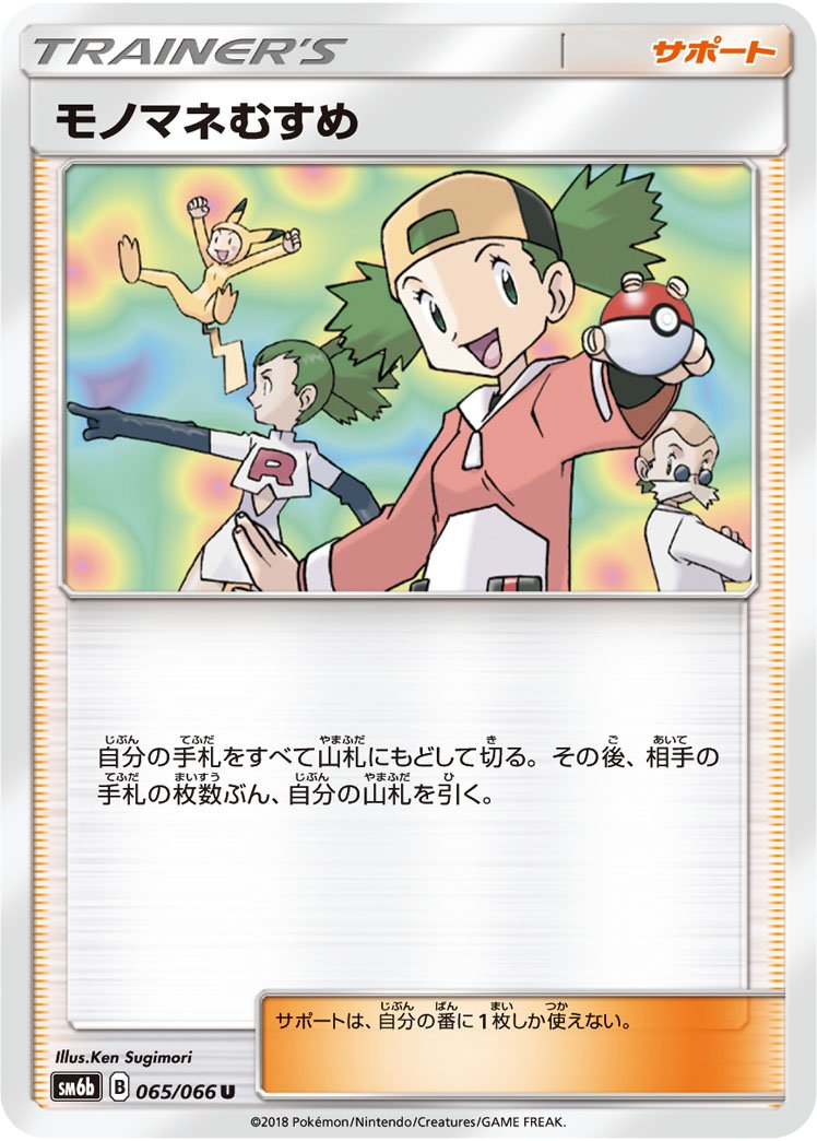 Amazon.co.jp: ポケモンカードゲーム/PK-SM6B(強化拡張パック