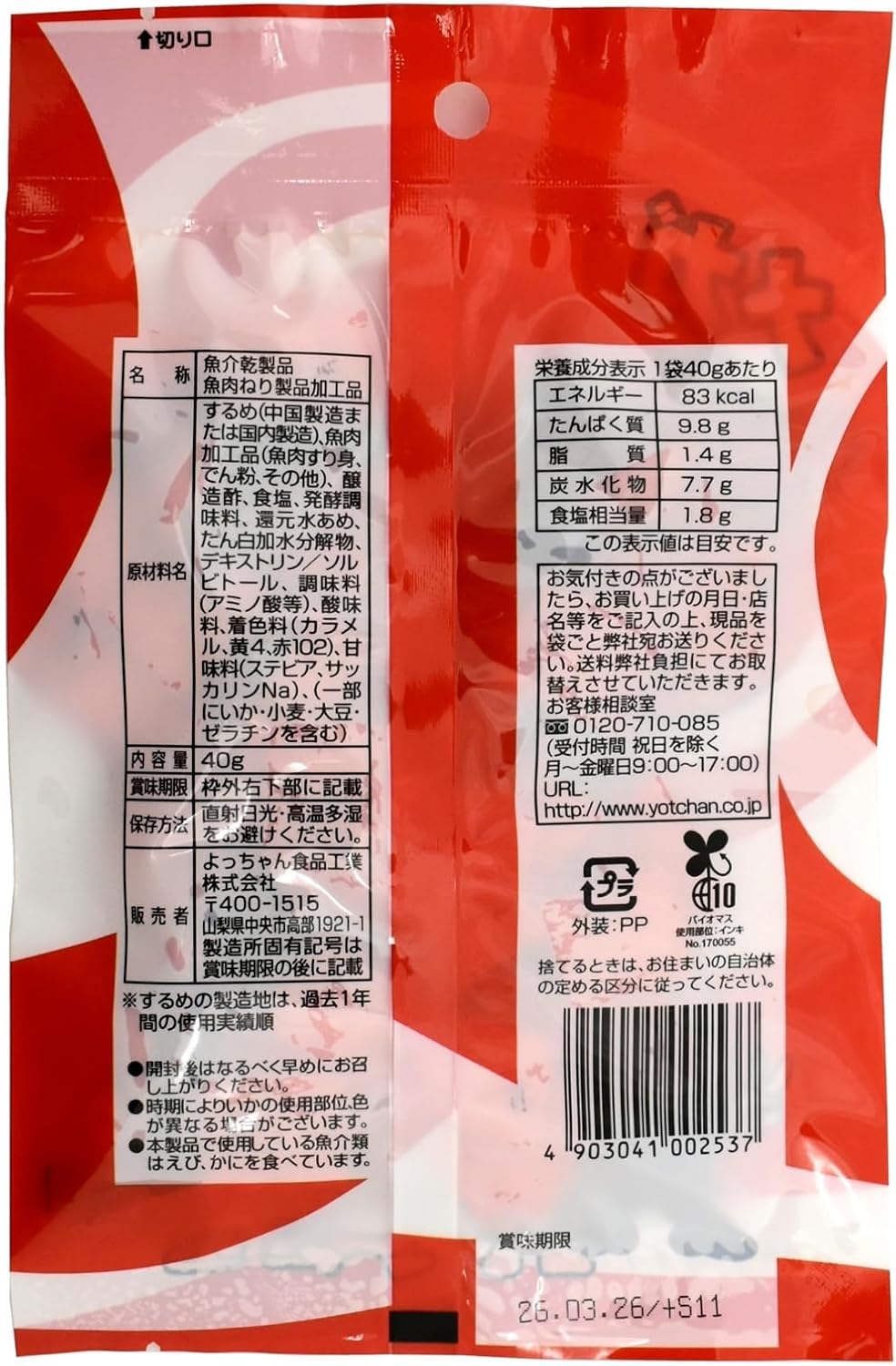 Amazon | よっちゃん食品工業 メガカットよっちゃん 40g×10袋