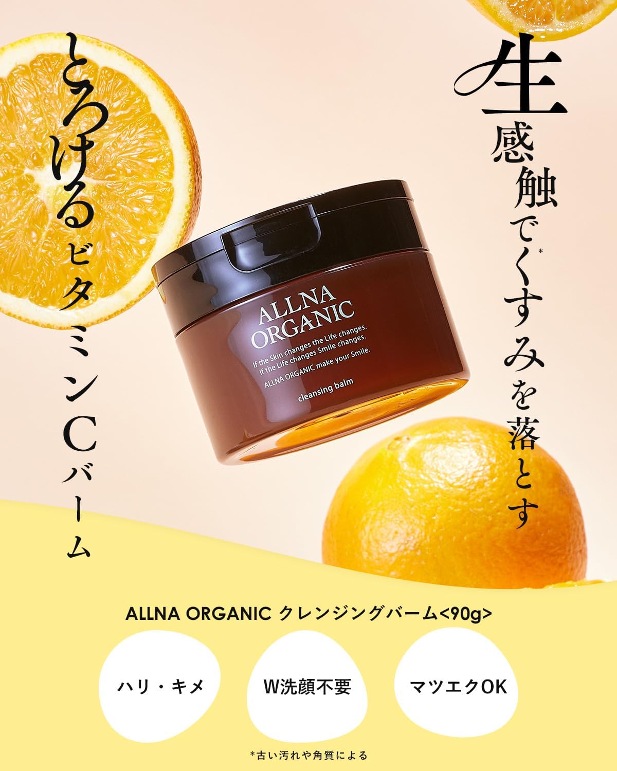 Amazon | [ サラッと感動のメイク落ち ] オルナ オーガニック