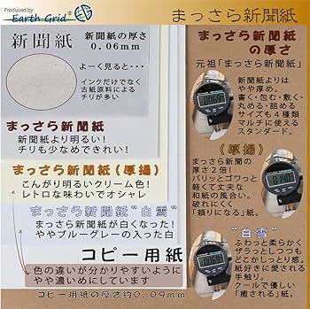新聞紙 Amazon.co.jp: まっさら新聞紙A2／田の字折り／80枚／420×594mm