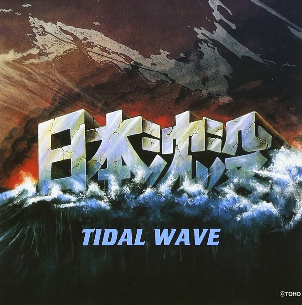 Amazon.co.jp: 日本沈没: ミュージック