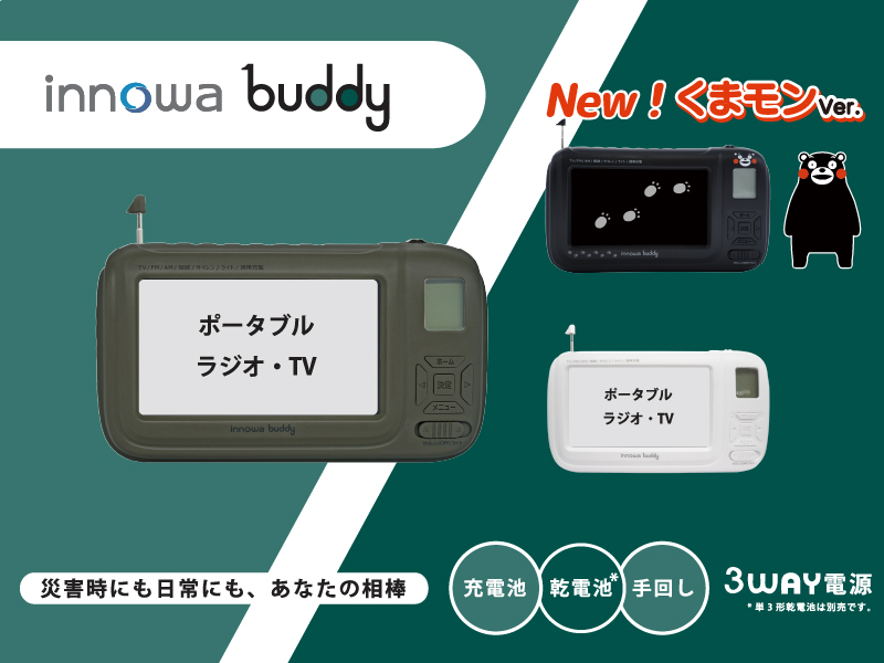 Amazon.co.jp: innowa(イノワ) buddy (Olive) 手回し ポータブルテレビ