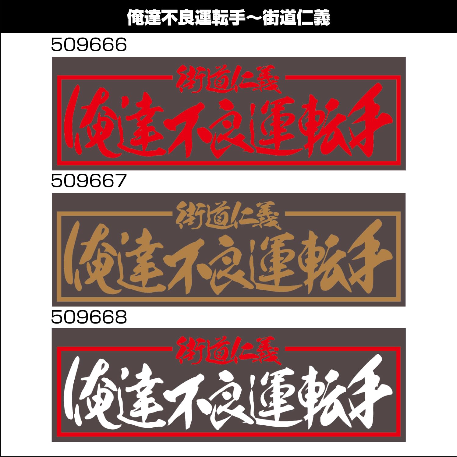Jet Inoue 509667 Funny Sign Plate We Bad Driver Gold Letter