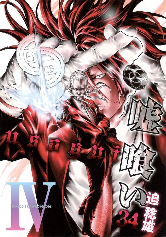 嘘喰い　トランプ　週刊ヤングジャンプ 嘘喰い トランプ 週刊ヤングジャンプ編集部 (@young_jump):