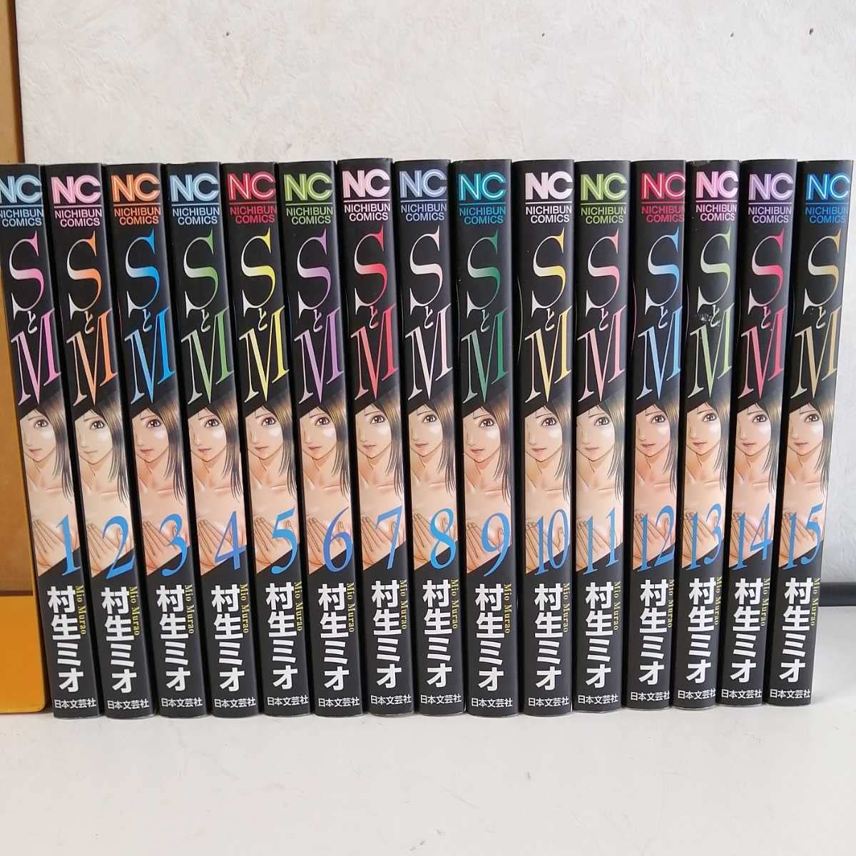 Amazon.co.jp: SとM 1-15巻 / 村生ミオ コミック15冊セット 配送